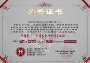 水电安装荣誉证书